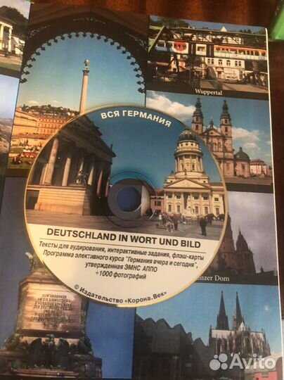 Немецкий словарь, книги, страноведение для школы
