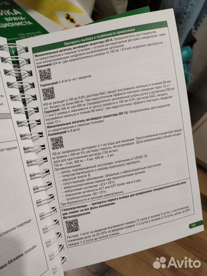 Тактика врача инфекциониста