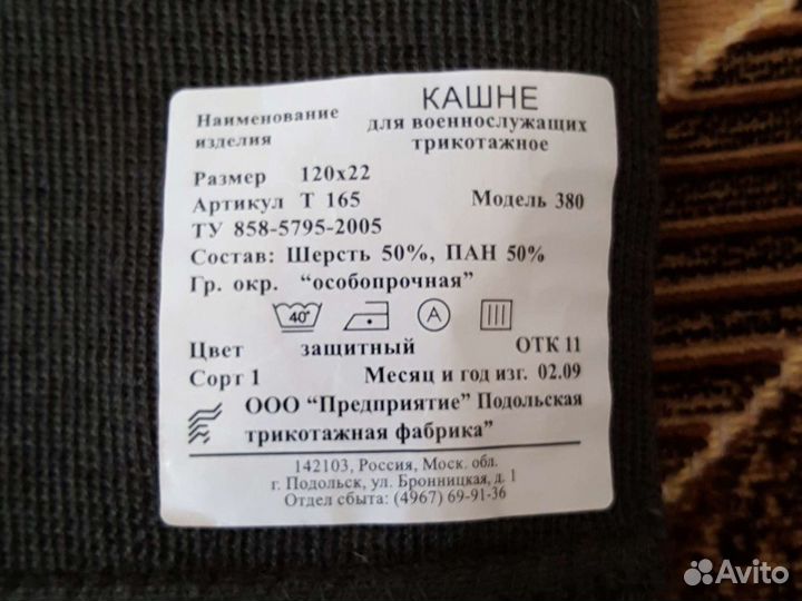 Кашне форменное