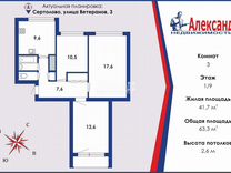 3-к. квартира, 63,3 м², 1/9 эт.