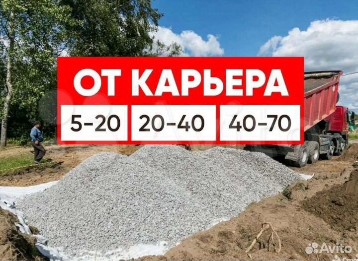 Щебень 20-40. С Доставкой