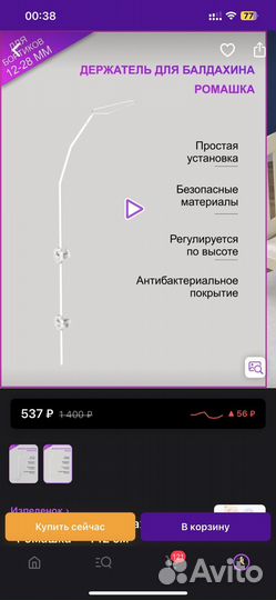 Балдахин с держателем