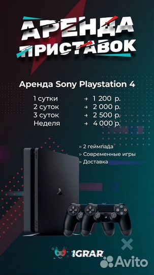Аренда прокат игровых приставок PS5 PS4 VR 2 Xbox