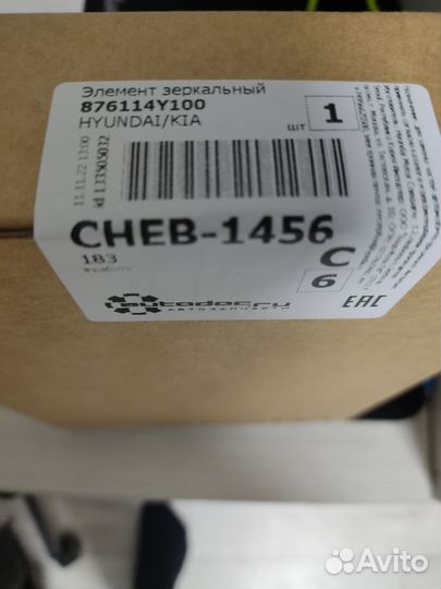 Новый зеркальный элемент, левый для Kia Rio 3