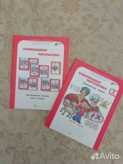 Учебные пособия 2 класс