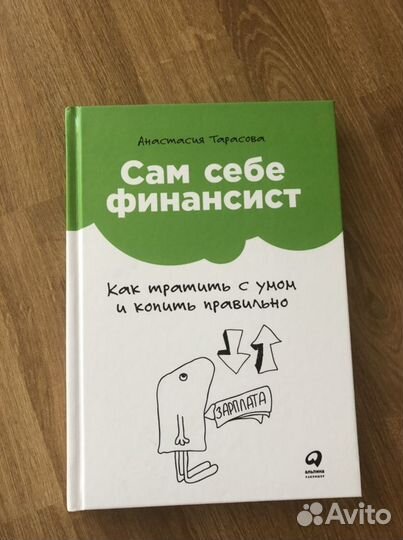 Книга Сам себе финансист