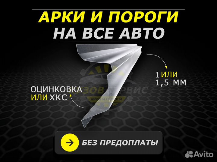 Пороги Ford Kuga ремонтные кузовные