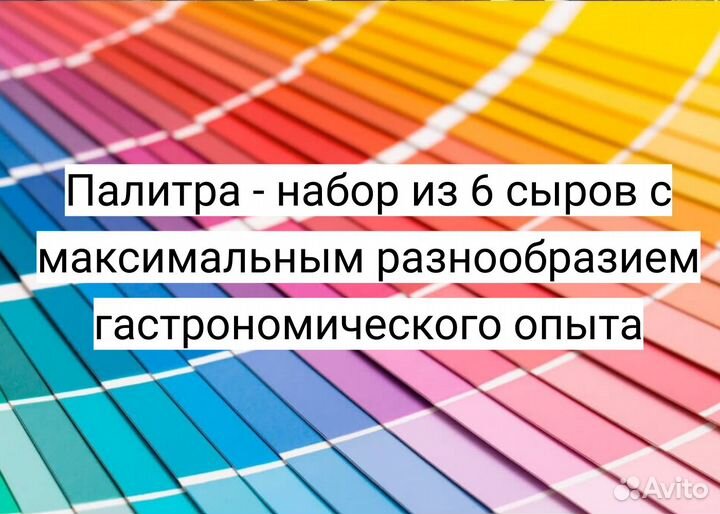 Набор сыров из Европы - палитра вкуса