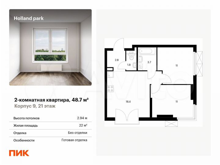 2-к. квартира, 48,7 м², 21/24 эт.