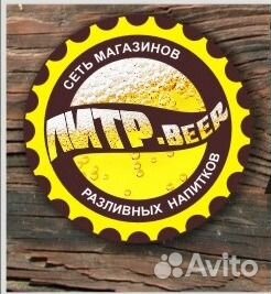 Продавец-консультант в магазин разливных напитков