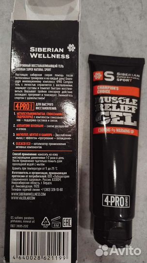 Спортивный восстанавливающий гель