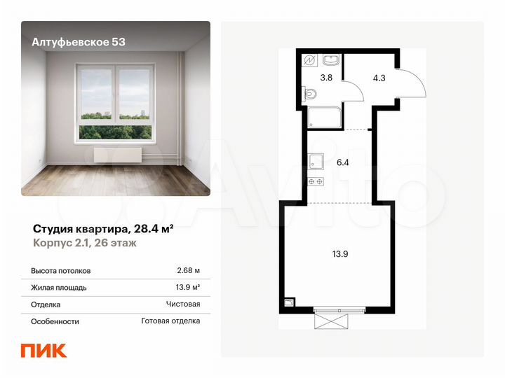 Квартира-студия, 28,4 м², 26/33 эт.