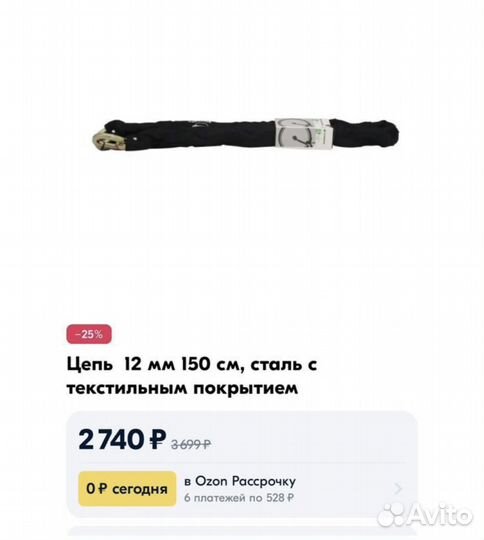 Цепь с замком 10мм 1м и цепь 12мм 150 см с замком