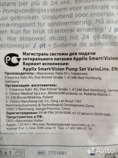 Магистрали для энтерального питания +все остальное