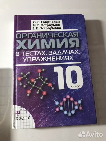 Учебник по химии 10 класс