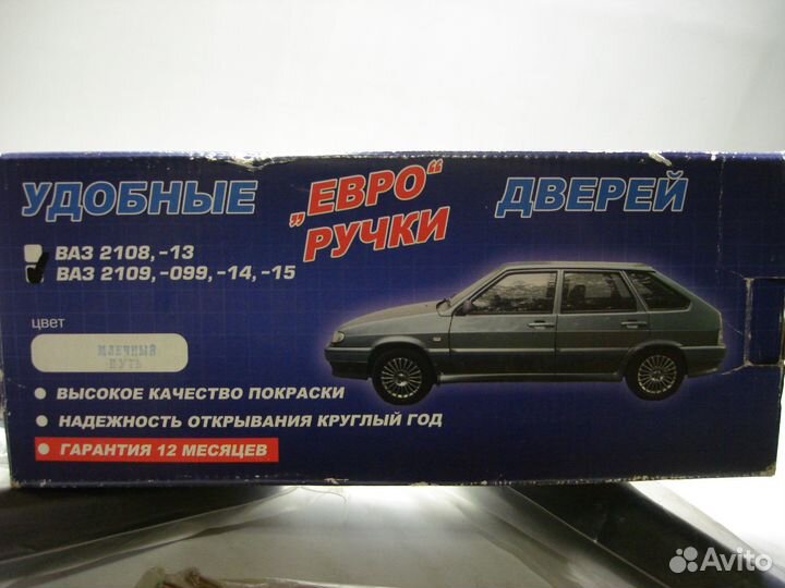 Евро ручки на Ваз 2109,13,14,15.Цвет млечный путь