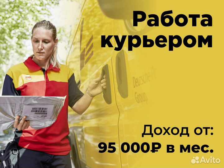 Работа курьером на л/а в Яндекс (16+)