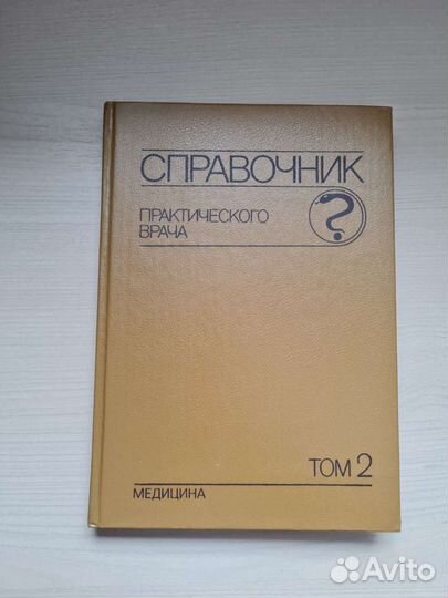 Медицинские справочники