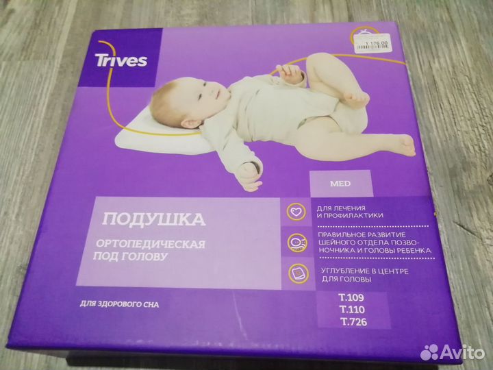 Подушка ортопедическая для новорожденных