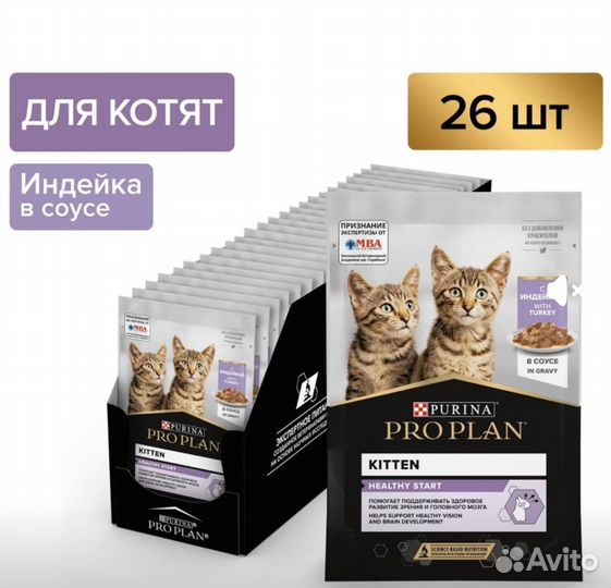 Влажный корм PRO plan для котят новый