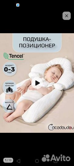 Спальник, подушка для новорожденных