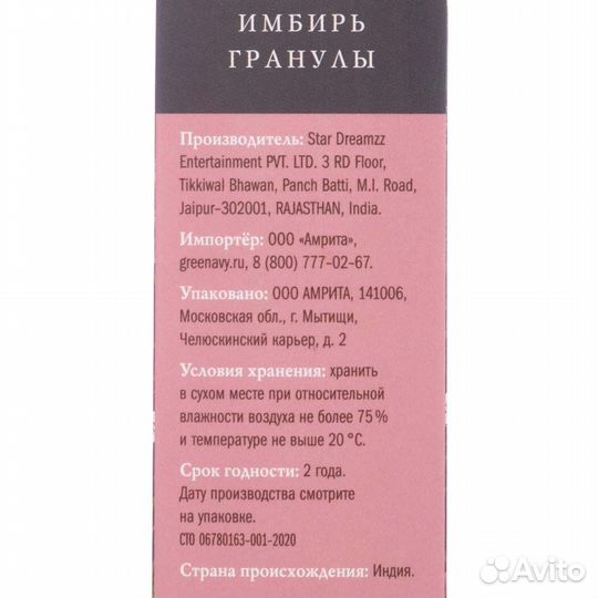 Имбирь гранулы (Ginger Granules) 100г Золото Индии