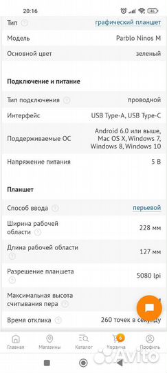 Графический планшет Parblo Ninos M