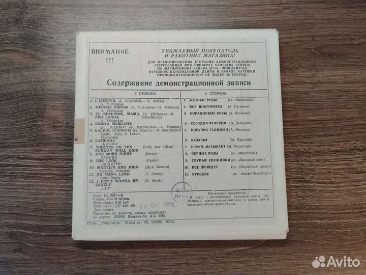 Магнитная лента Свема Б-3715 с записью