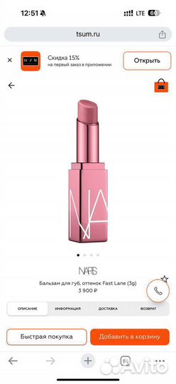 Бальзам для губ Nars