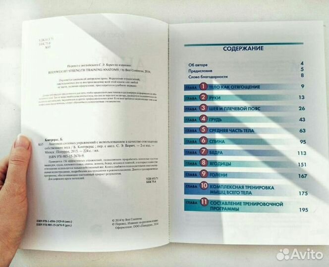 Анатомия силовых упражнений Брет Контрерас