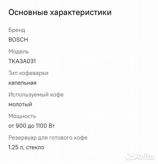 Кофеварка капельная