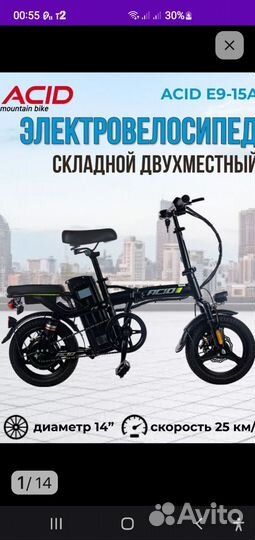 Электровелосипед