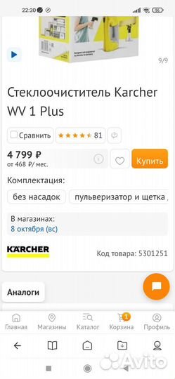 Стеклоочиститель karcher