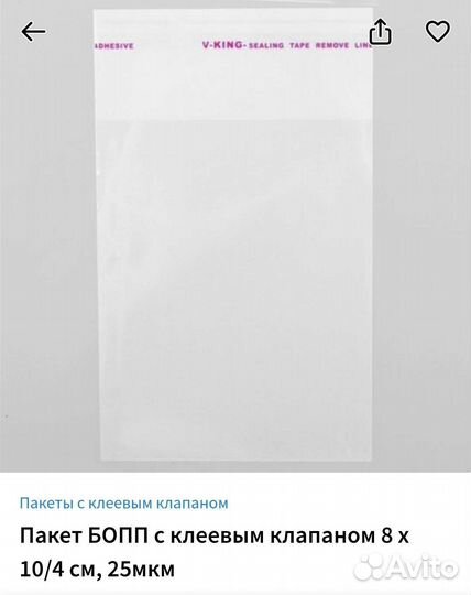 Пакеты бопп с клеевым клапаном