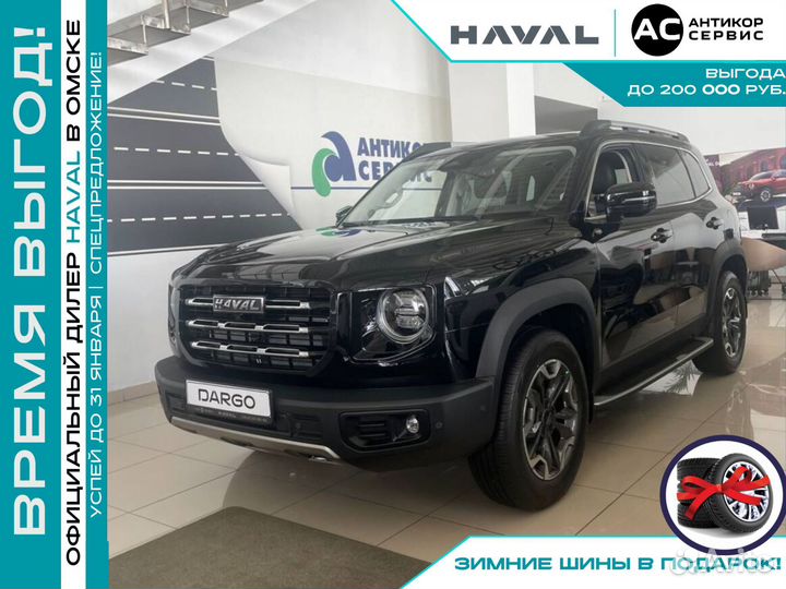 HAVAL Dargo 2.0 AMT, 2024