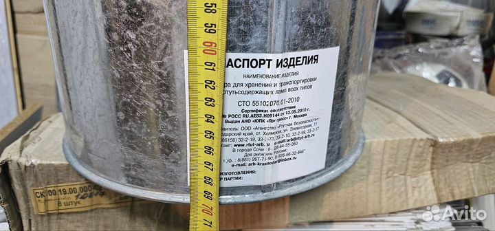 Тара для сбора ртутных ламп