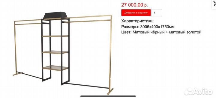 Оборудование для магазина одежды