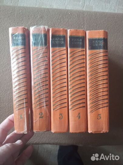 И.Ильф и Е.Петров. Собрание сочинений в 5 томах