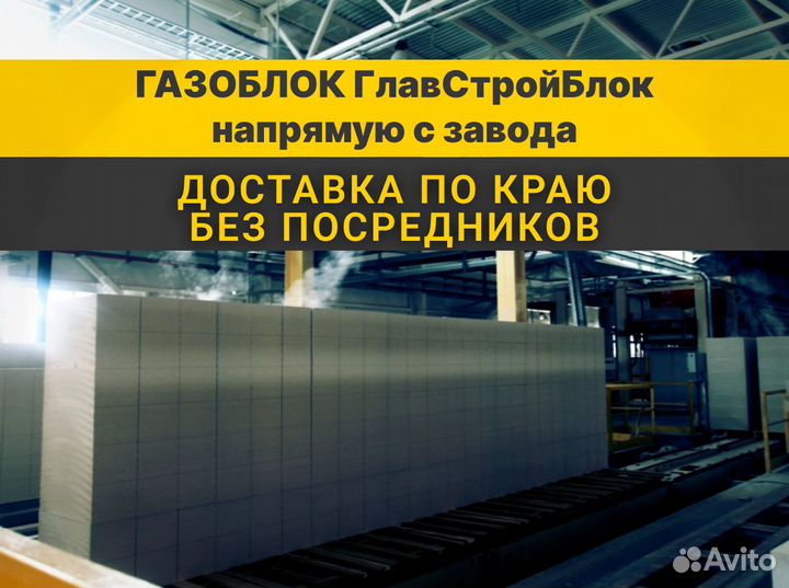 Газобетон главстрой с доставкой