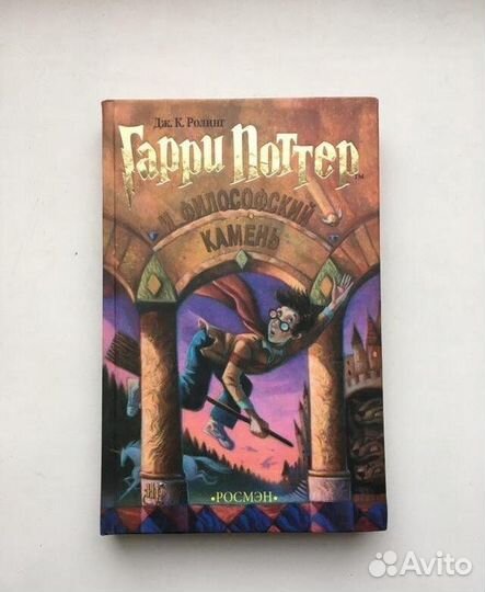 Философский камень