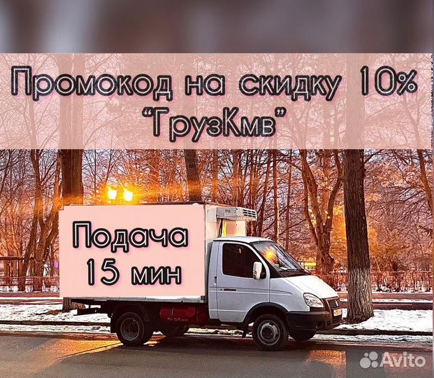 Грузоперевозки Газель Переезд Доставка грузчики