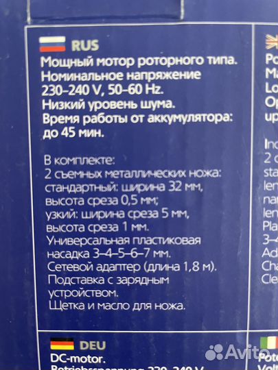Машинка для стрижки волос аккумуляторная