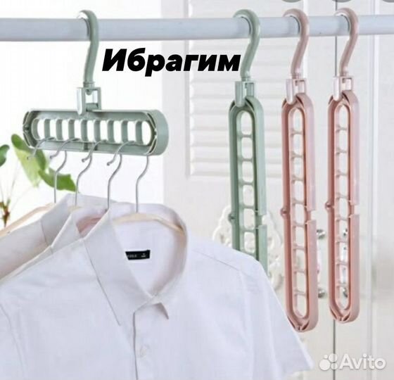 Многофункциональная вешалка для одежды