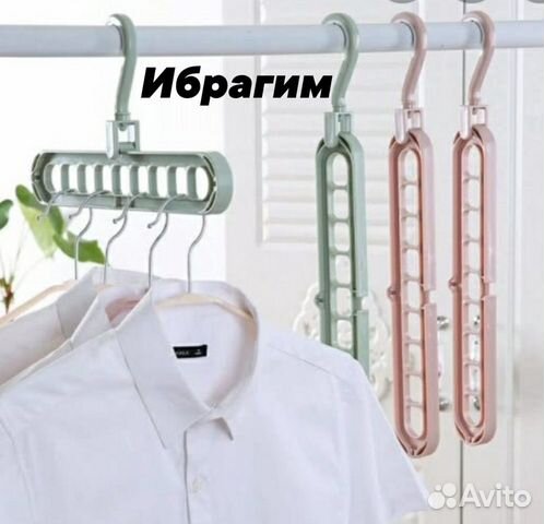 Многофункциональная вешалка для одежды