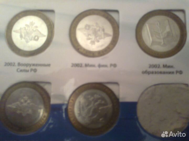 10 рублей биметалл Все Министерства