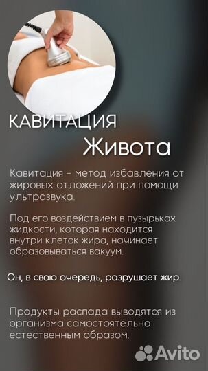 Ультразвуковая кавитация, коррекция фигуры