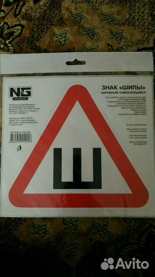 Знак Шипы