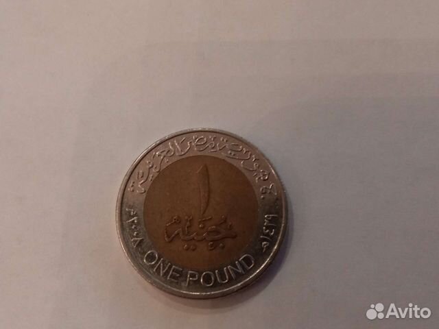 1 египетский фунт