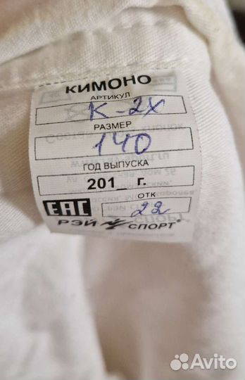 Кимоно Рэй-Спорт размер 140