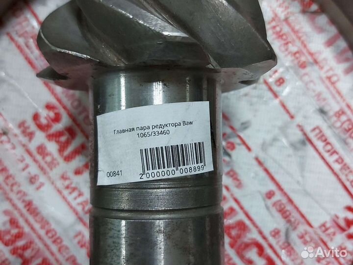 Главная пара заднего моста Baw Fenix (бау феникс)